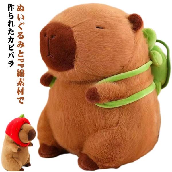 カピバラ もこもこ 抱き枕 ぬいぐるみ 動物 もっちり お誕生日プレゼント ぬいぐるみ もこもこ ふわふわ 可愛い インテリア 店飾り 癒し カメカバ