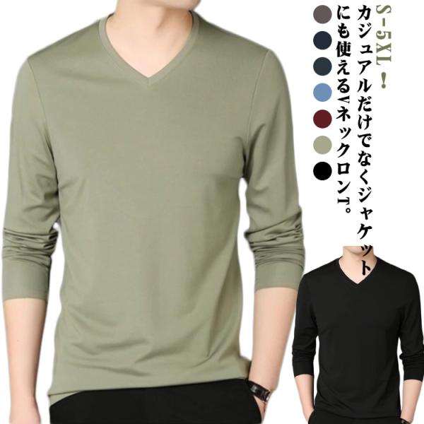 2点セット 冬 ロンt Vネック メンズ tシャツ 長袖tシャツ 長袖 2点セット 春 スリムフィッ...