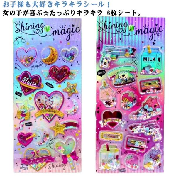 立体シール ぷくぷく ギャル 誕生日 女の子 ぷくぷくシール 【6枚セット】カプセルラメシール 派手...