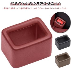 2個セット シートベルト バックル カバー シリ...の商品画像