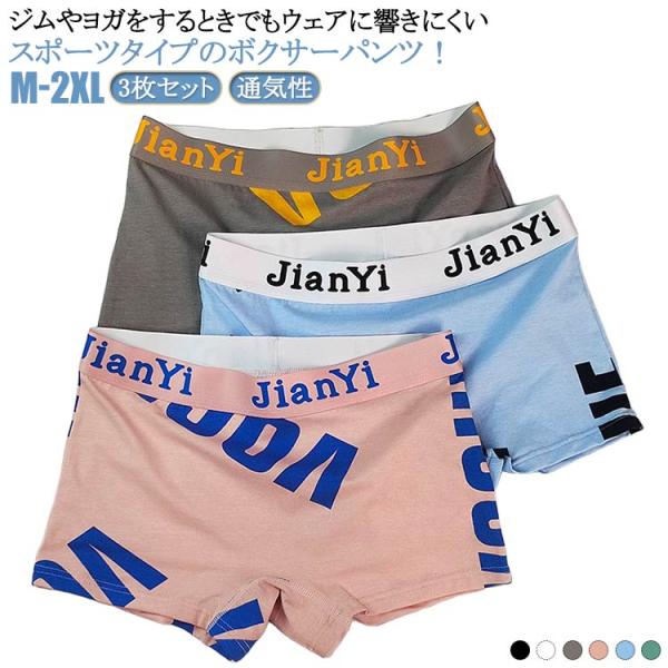 メンズ 下着 下着 ジェンダーレス 通気性 男女兼用 3枚セット カッコいい お洒落 ボクサーパンツ...