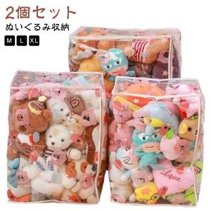 【2個セット】ぬいぐるみ 収納袋 ぬいぐるみ入れ 大容量 おもちゃ 布団 収納 ケース 透明 クリア 折りたたみ 見せる収納 持ち手付き 防水 防塵