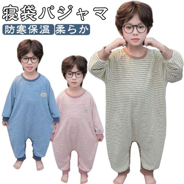 パジャマ 長袖 秋 女の子 寝袋パジャマ キッズ 100 ジャンプスーツ カバーオール 長袖 冬 1...