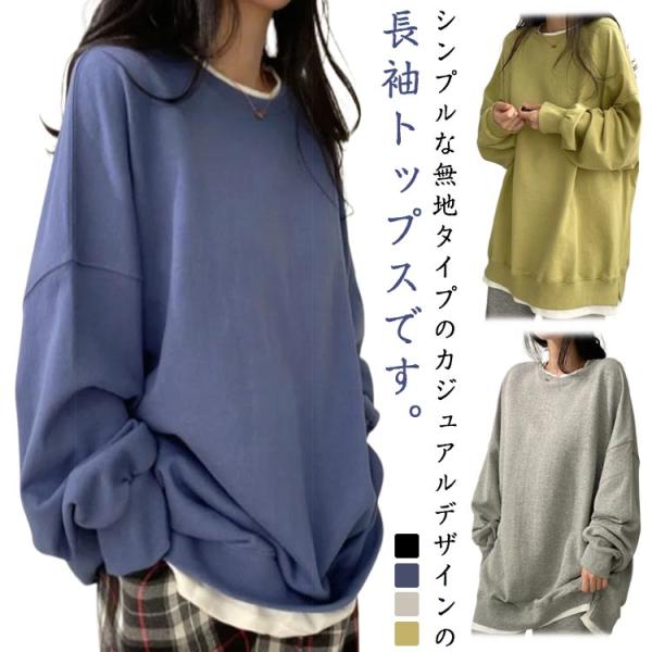 スウェット 無地 レイヤード 大きいサイズ トップス トレーナー レディース 韓国 スウェット カッ...