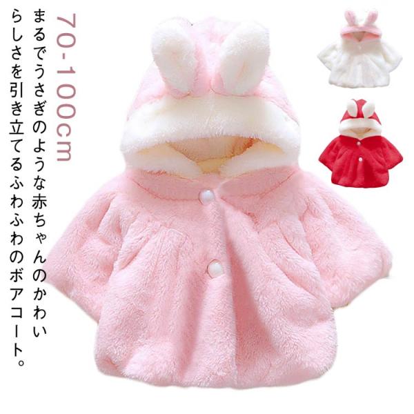 キッズ服 可愛い ファーコート 子供服 秋冬 キッズ服 防風 秋冬 もこもこ ファージャケット 無地...