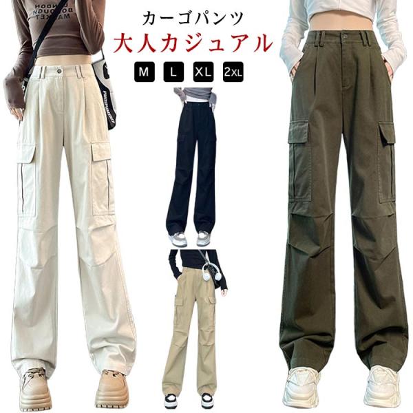 カーゴパンツ 美脚効果 カーゴパンツ ワイド ストレート ハイウエスト ワイドパンツ 作業着 アメカ...
