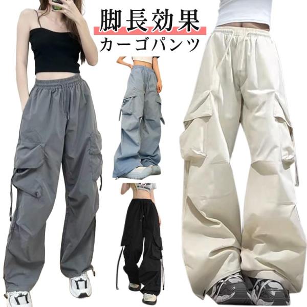 ボトム ジョガーパンツ カーゴパンツ 裾2way ハイウエスト ワイドパンツ カーゴパンツ 無地 ワ...