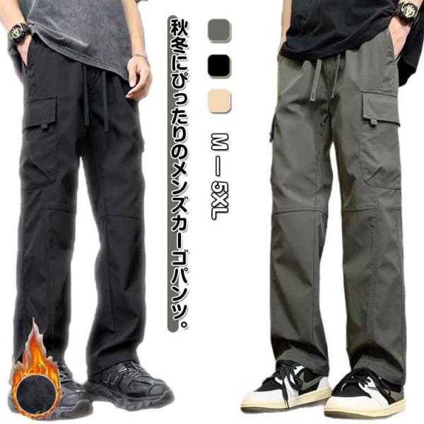 秋冬 メンズ メンズパンツ ボトム ワイドパンツ カーゴパンツ 多ポケット ストレート ミリタリー ...