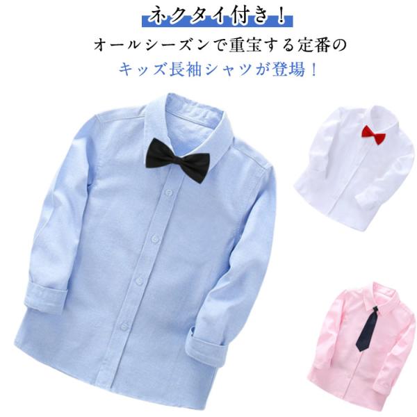 ボタンダウン 子供 白シャツ 子供 ネクタイ付き 男の子 キッズ 長袖シャツ カッターシャツ フォー...