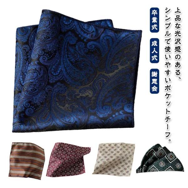 社会人 正方形 柄物 スクエア パーティー 入学 ホスト メンズ 謝恩会 パーティー 父の日 卒業式...