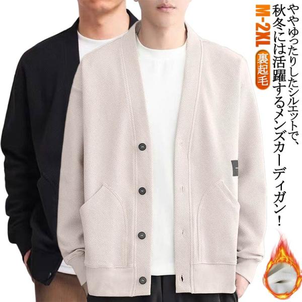 スウェットカーディガン メンズ 羽織 パーカー 長袖 Vネックジャケット カーディガン 暖かい おし...
