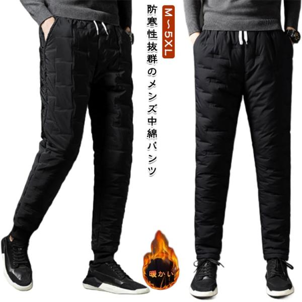 ゴルフ 冬 中綿パンツ 軽い 防寒 カジュアル メンズ 暖かい ストレートパンツ ロングパンツ ダウ...