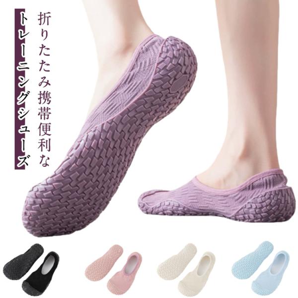 ソックスシューズ ルームシューズ 男女兼用 メンズ 秋 夏 冬 携帯便利 ダンス 春 エクササイズ ...