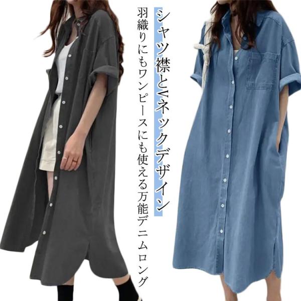 ロング 前開きワンピース デニムワンピース Vネック レディース 春 大きいサイズ 夏 体型カバー ...