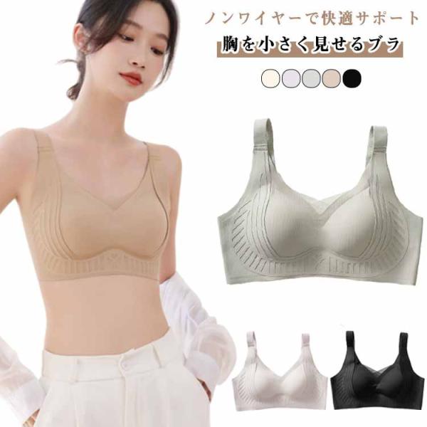 小胸見せブラ ワイドストラップ ちいさく見せるブラ 美胸ブ 透けにくい ノンワイヤー 脇肉すっきり ...