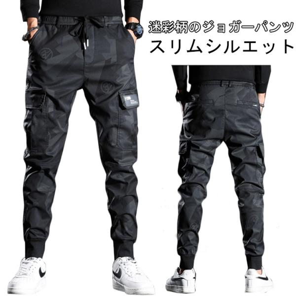 スリムパンツ 迷彩パンツ カーゴパンツ ストリートパンツ M-4XL 春秋 薄手 ジョガーパンツ メ...