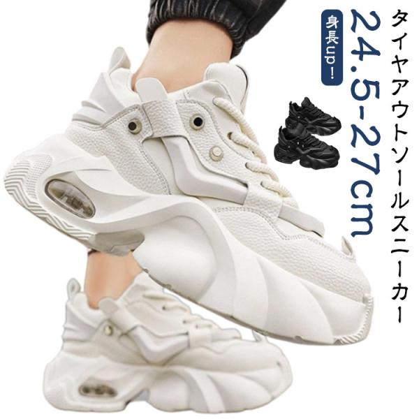 シークレットスニーカー 厚底スニーカー タイヤアウトソールスニーカー スニーカー カジュアルシューズ...