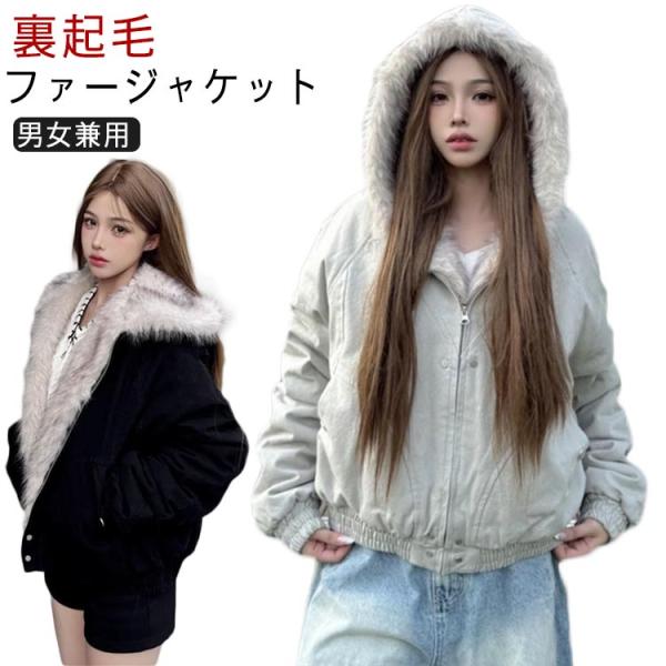 レデイース ファージャケット 裏起毛 秋冬 厚手 アウター コート ルーズ ショート丈 フード付き ...