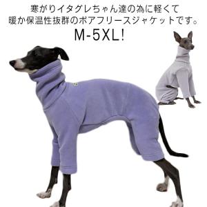 イタグレ服 フリース イタグレ服 もこもこ ボア ドッグウェア 冬服 可愛い ペットウェア ロンパース つなぎ 冬 暖かい 犬服 犬服 犬の服 秋 あ