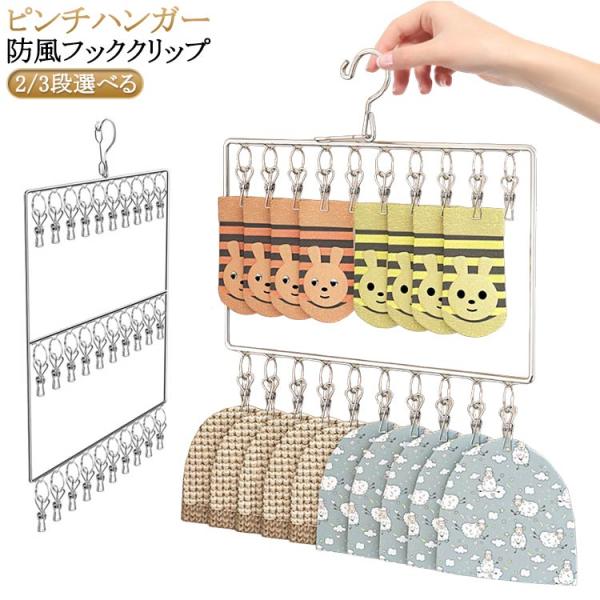 ピンチハンガー 3段 靴下 部屋干し 吊り下げ 壁掛け 収納 30ピンチ 縦型ハンガー 下着 2段 ...