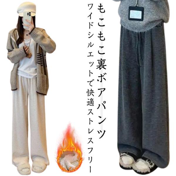 パンツ レディース 裏ボア ワイドパンツ 裏ボア 体型カバー 冬用 秋冬 普通丈 ロングパンツ ウエ...