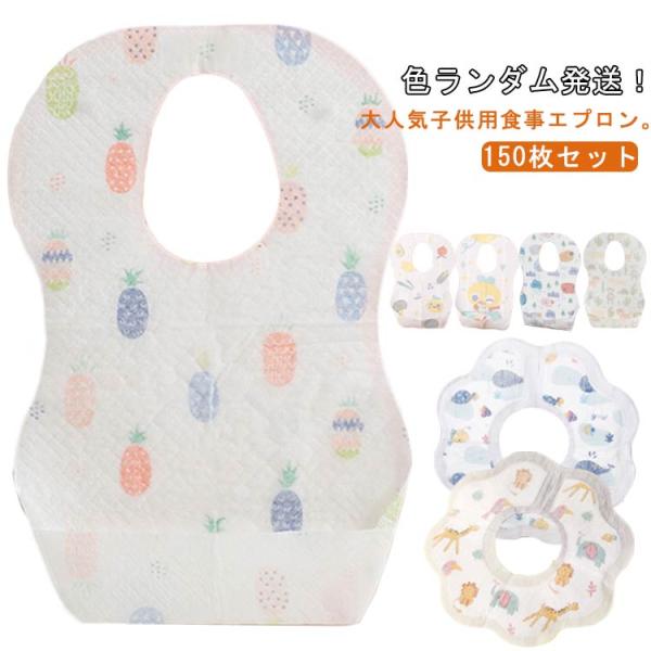 使い捨てエプロン エプロン 使い捨てエプロン 150枚入り 不織布 使い捨て 離乳食 不織布エプロン...