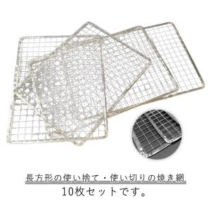新品シンポ製 10枚　平網 28mm 焼肉 焼き網 ステンレス　焼網 業務用 焼き網 18cm 使い捨て 10枚セット サイズ 180×280 替え網 炙りや 2