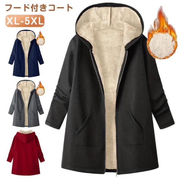 レディース フード付き ミドル丈 防寒 XL-5XL 無地 暖かい 秋冬 大きいサイズ 裏起毛 コー...