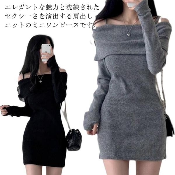 ミニ丈 ニットワンピース キャバ タイト レディース ワンピース きれいめ オフショルダー 大きいサ...