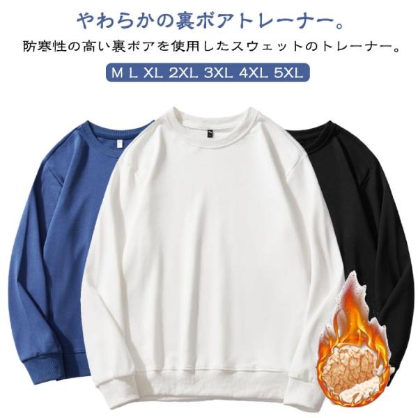 トップス 丸首 メンズ 長袖 裏ボア 無地 おしゃれ 防寒 大きいサイズ 秋 男女兼用 厚手 あった...