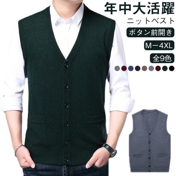 ボタン付き 前開きベスト ニット メンズ ベスト ノースリーブニット メンズ ビジネス キレイめ メ...
