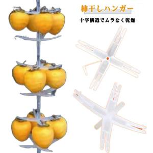 干し柿 干し柿クリップ 吊るし柿用ラック 20個...の商品画像