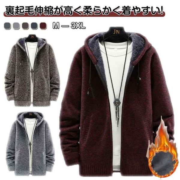 コーディガン ニット セーター パーカー 裏起毛 フード付き 防寒着 ニット ジャケット カーディガ...