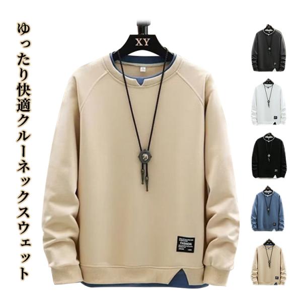 クルーネック 春 無地 学生 ゆったり カジュアル トレーナー プルオーバー 秋 メンズ シンプル ...