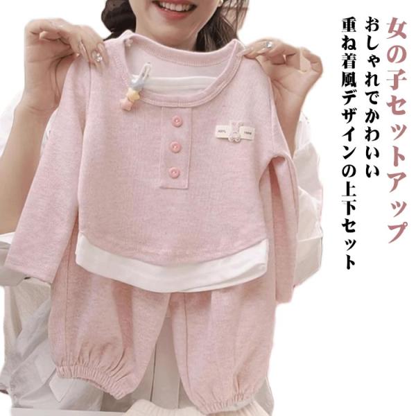 ロングパンツ トップス 春秋 長袖 上下セット 90 キッズ 重ね着風 セットアップ カットソー 1...