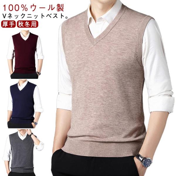 ベスト ニット ニット 100％ウール 紳士服 100％ウール 保温 ニットジレ ビジネス フォーマ...