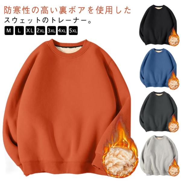 裏起毛 スウェット トレーナー パーカー メンズ 厚手 レディース 長袖 大きいサイズ 裏ボア 裏ボ...