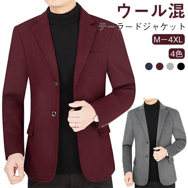 メンズ ビジネス テーラードジャケット 秋冬 ウール混 カジュアル ジャケット ラシャコート メンズ...