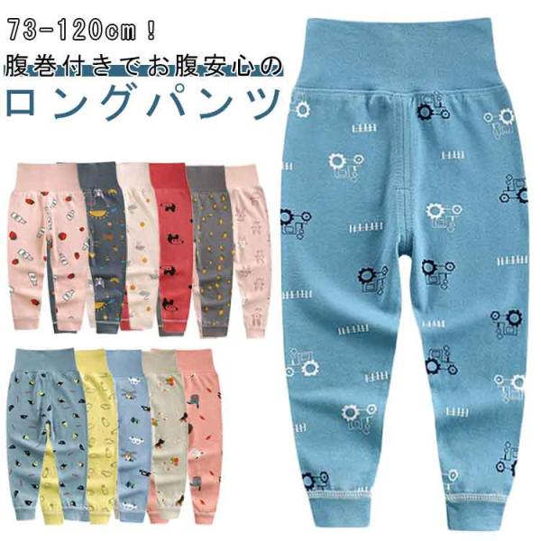 腹巻き付きパンツ 下着 ズボン下 2枚セット 長ズボン 女の子 男の子 ロングパンツ 80 2枚セッ...