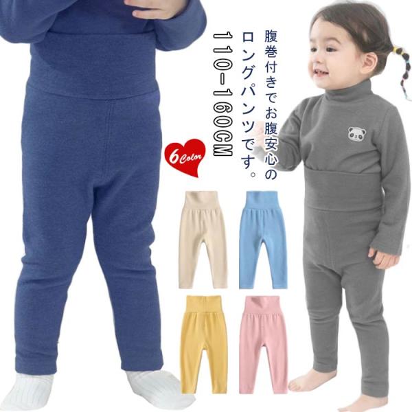 裏起毛 子供 腹巻き付きパンツ キッズ 子供 長ズボン 赤ちゃん ベビー レギンス 男の子 ルームウ...
