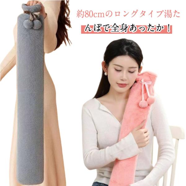 ベッド あったか ロングタイプ 注水式 もこもこカバー付き 2300ML 80CM 抱き枕 快適 便...