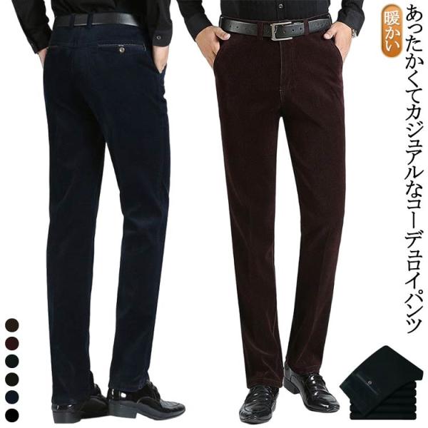 コーデュロイパンツ 冬 ロングパンツ 暖かい 冬 コーデュロイ パンツ ストレッチ ビジネス オフィ...