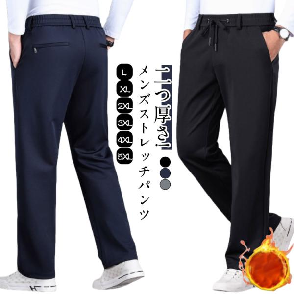 パンツ 裏起毛 伸びる あったか テーパードパンツ 暖かい ストレートパンツ チノパン メンズ スラ...