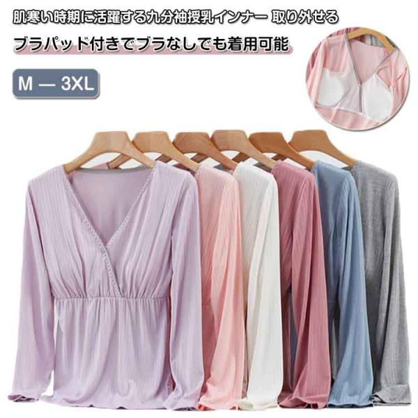 マタニティインナー あったかインナー 授乳キャミソール ブラ付き 長袖 カップ付き 肌にやさしい 授...