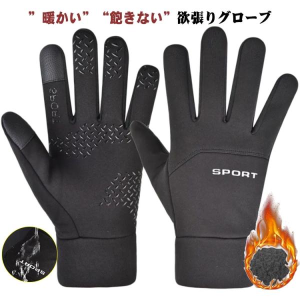 裏起毛 スマートフォン対応 撥水 手袋 手袋 バイク スマホ手袋 防風 手ぶくろ 防寒 裏フリース ...