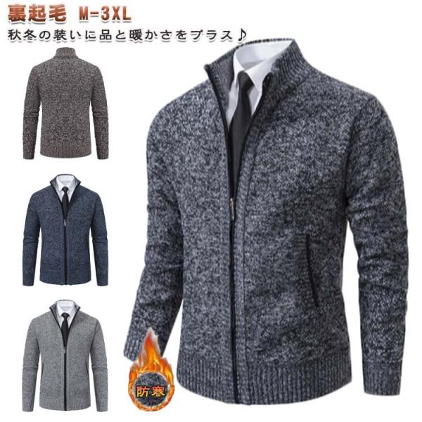 羽織り メンズ ジップアップ 裏フリース ハイネック 長袖 ジップアップニット ジップアップ 裏起毛...