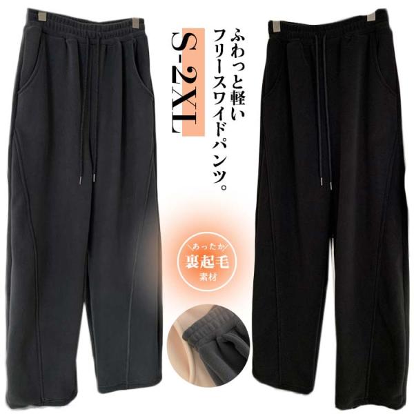 裏起毛パンツ フリースパンツ 裏起毛 フリース生地 レディース イージーパンツ コクーンパンツ 秋 ...
