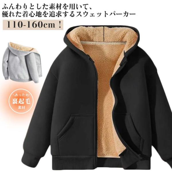 春 裏ボア 裏起毛パーカー 女の子 厚手 男の子 秋 裏ボアパーカー 子供服 冬 高校生 保温 通学...