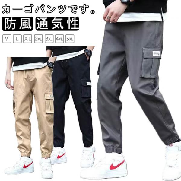 ロングパンツ 大きいサイズ ミリタリーパンツ スポーツウエア メンズ 春 ワークパンツ 春夏 アウト...