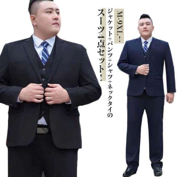 5XL 4点セット スーツ スラックス ビジネス 大きいサイズ セットアップ フォーマル シャツ メ...